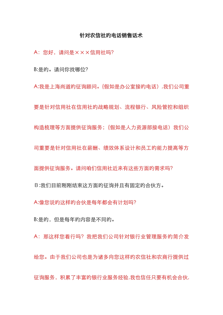 银行业电话销售话术_第1页