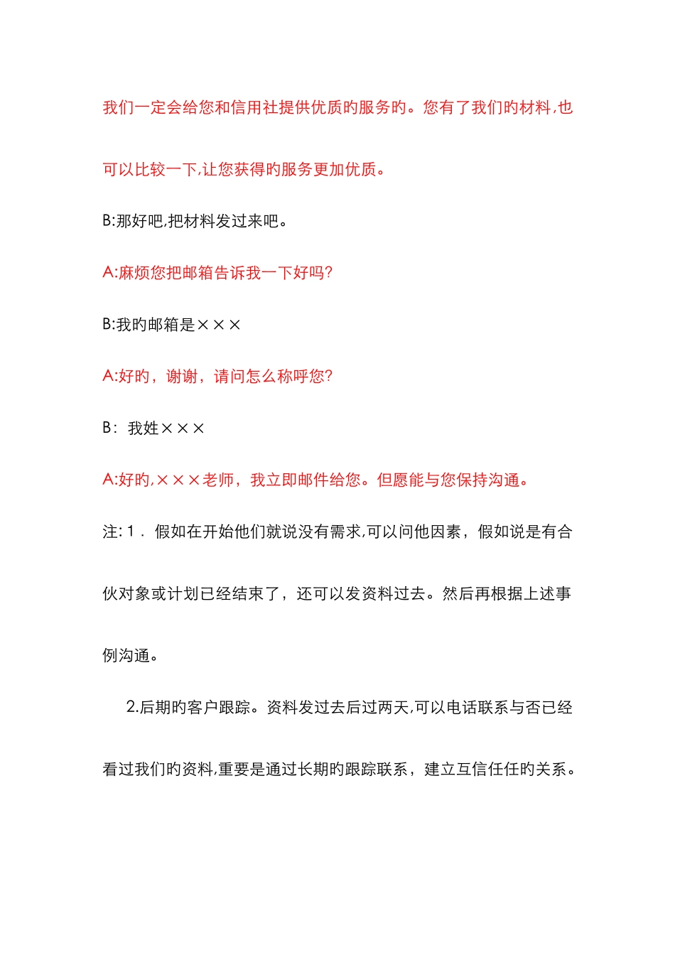 银行业电话销售话术_第2页