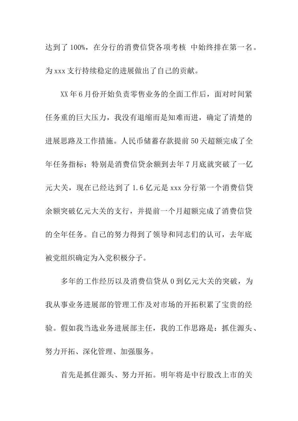 银行业务发展部经理竞聘演讲稿_第2页
