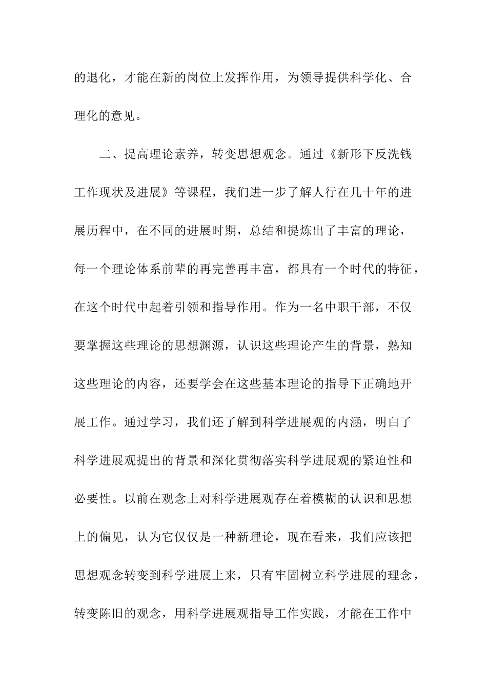 银行中级干部任职培训心得体会_第2页