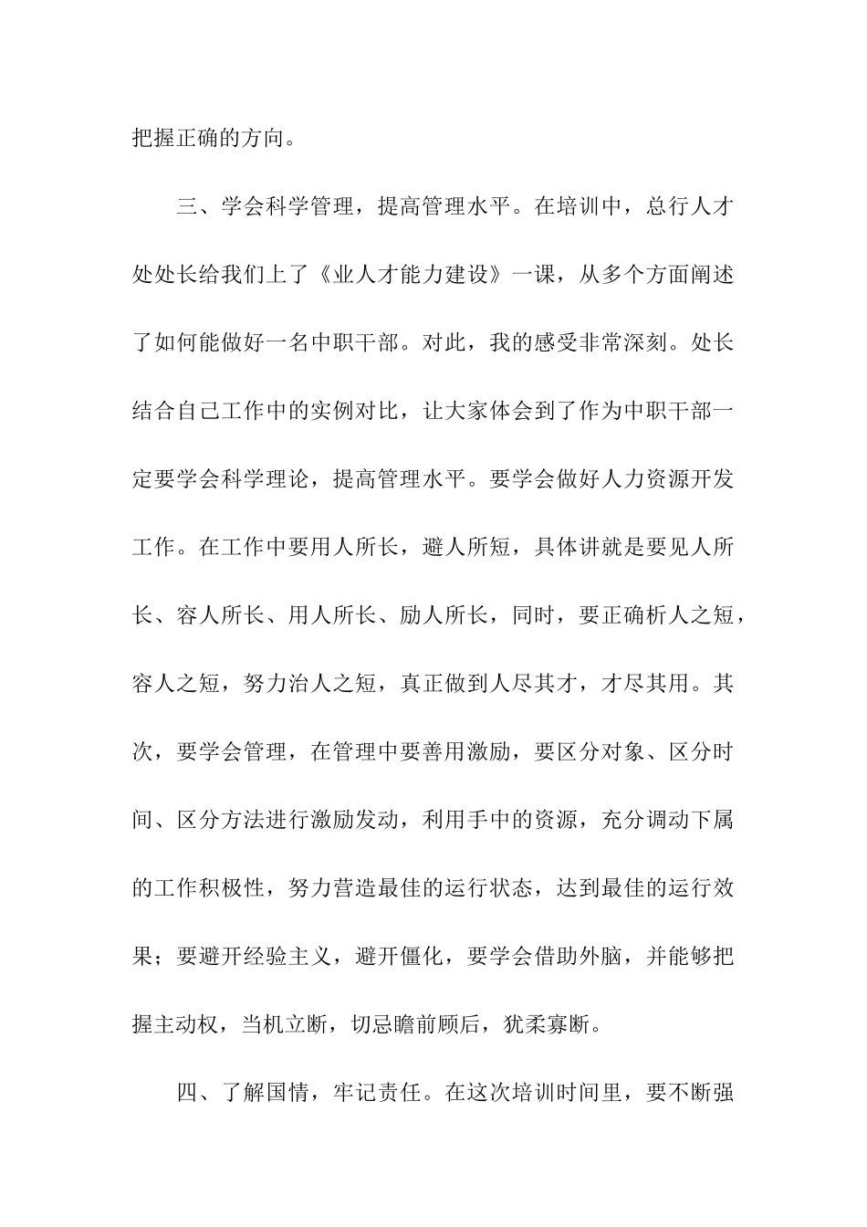 银行中级干部任职培训心得体会_第3页