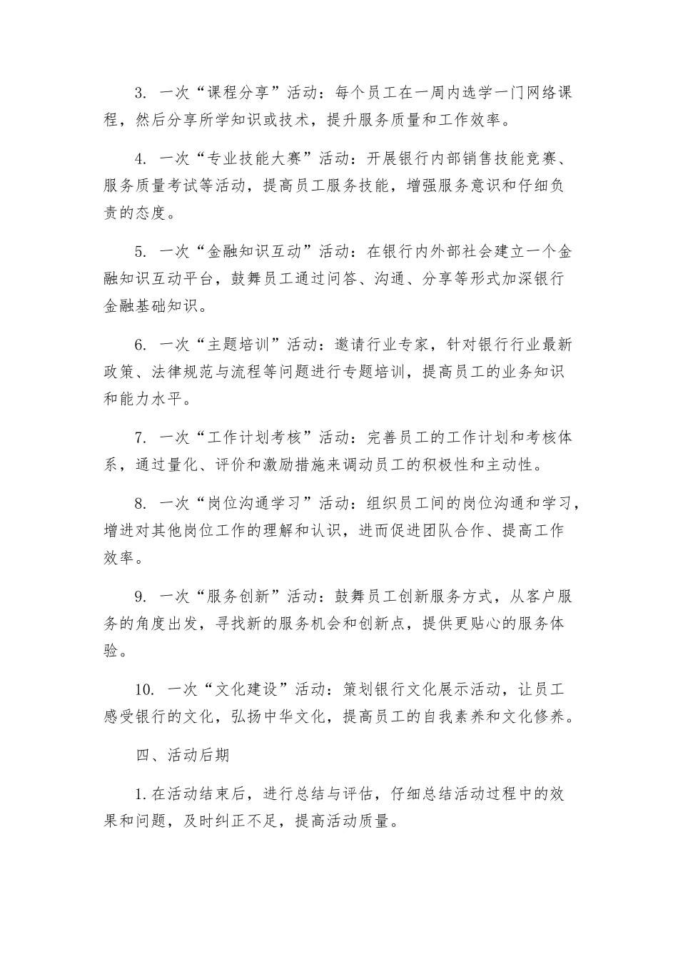 银行主题教育十个一活动方案_第2页