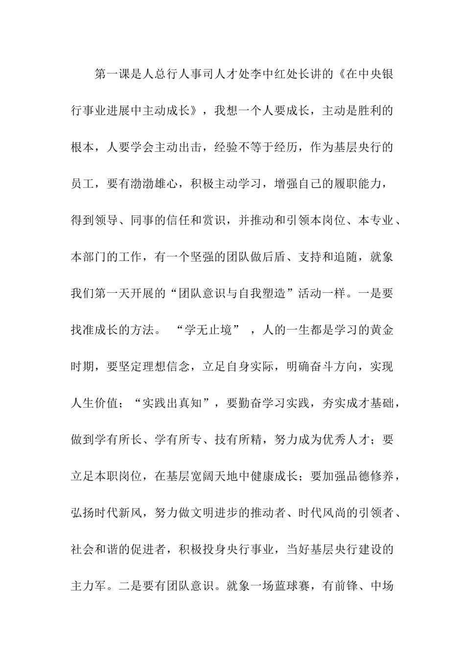 银行中级职称业务培训班学习心得_第2页