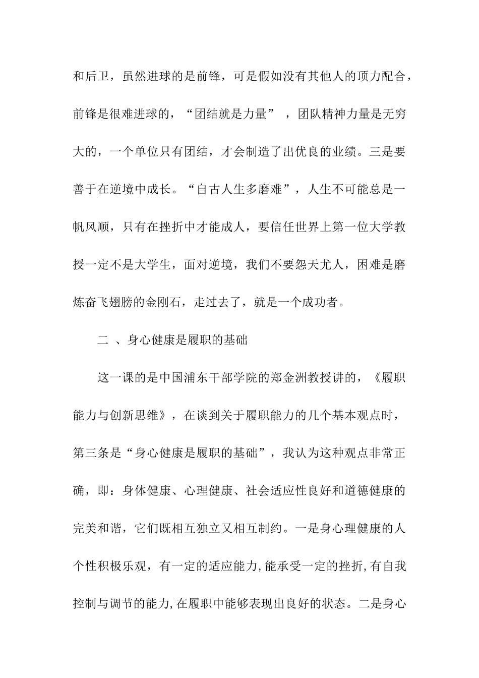 银行中级职称业务培训班学习心得_第3页