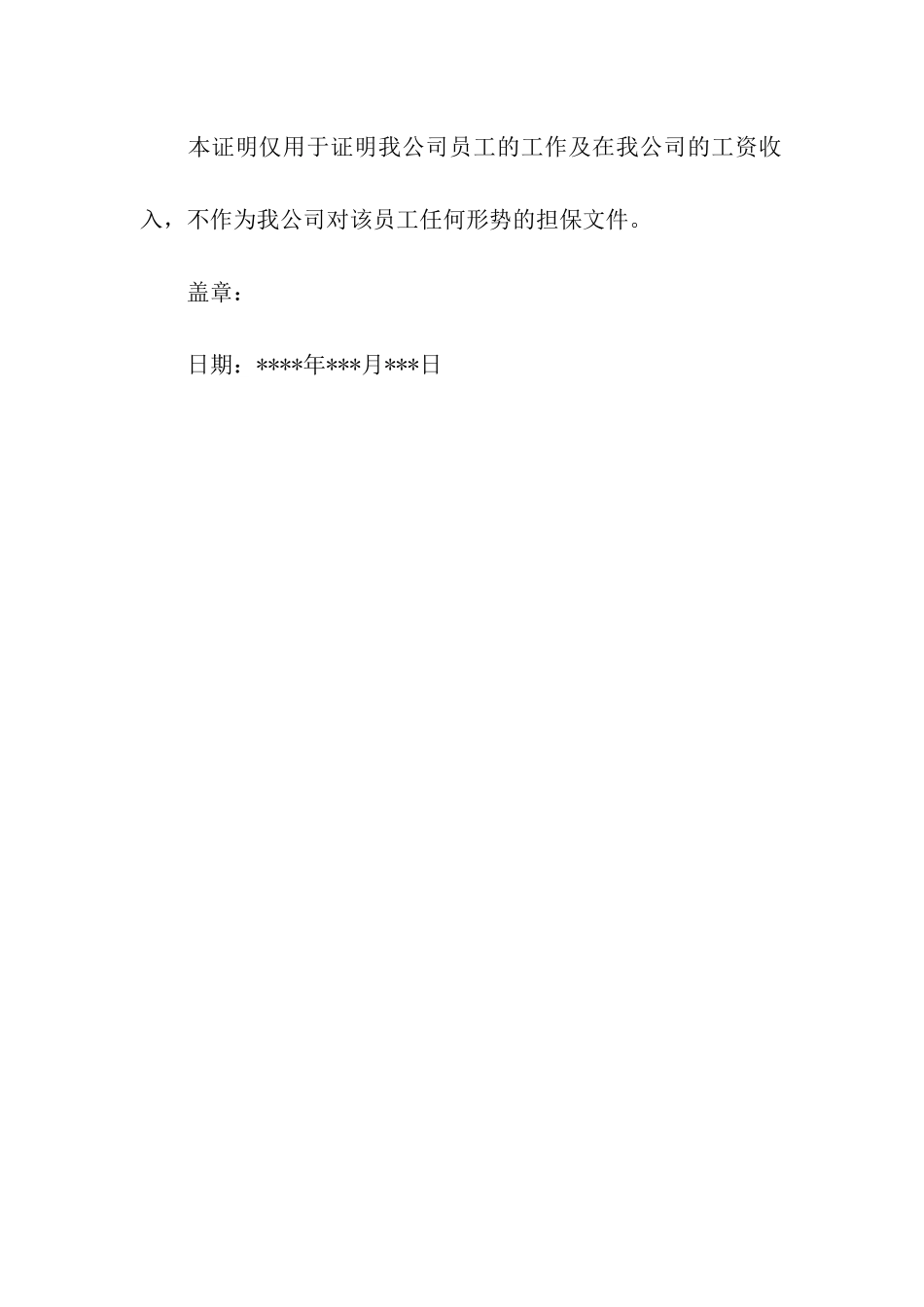 银行人员工作证明_第2页