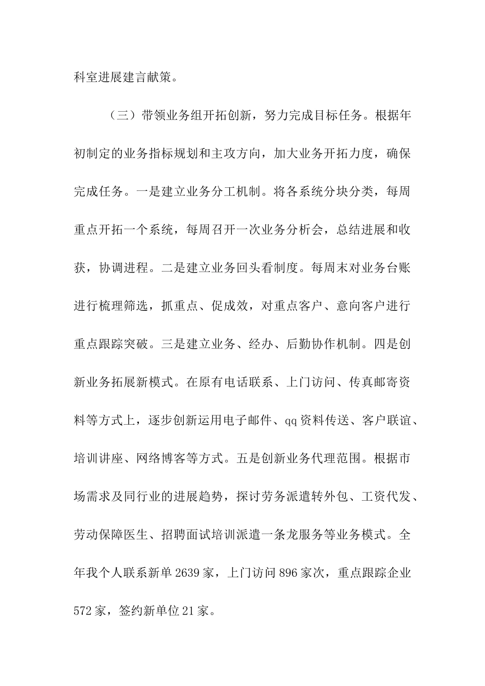 银行人员工作总结优秀范文_第3页