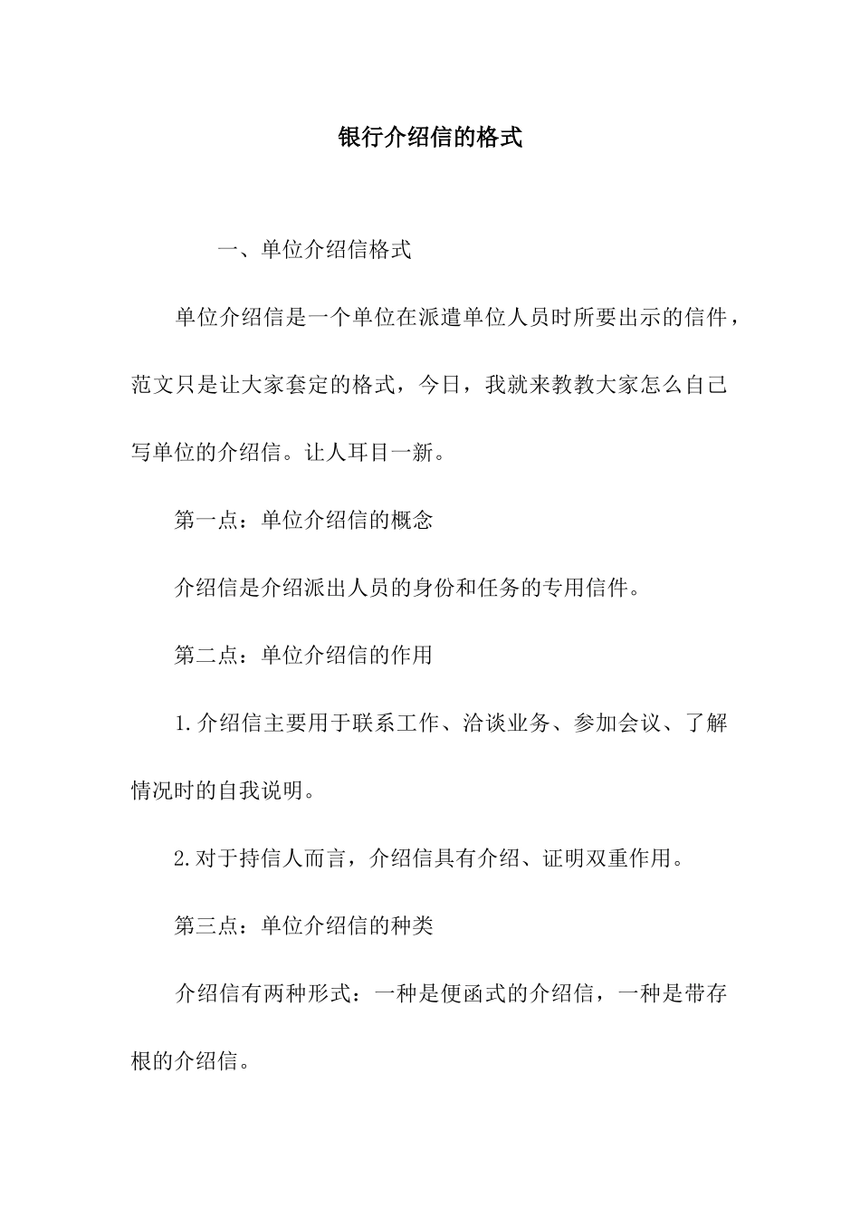 银行介绍信的格式_第1页