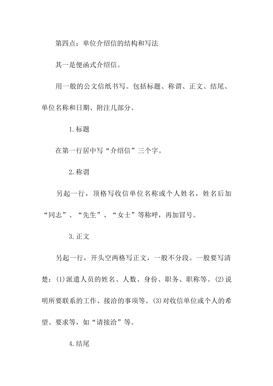 银行介绍信的格式_第2页