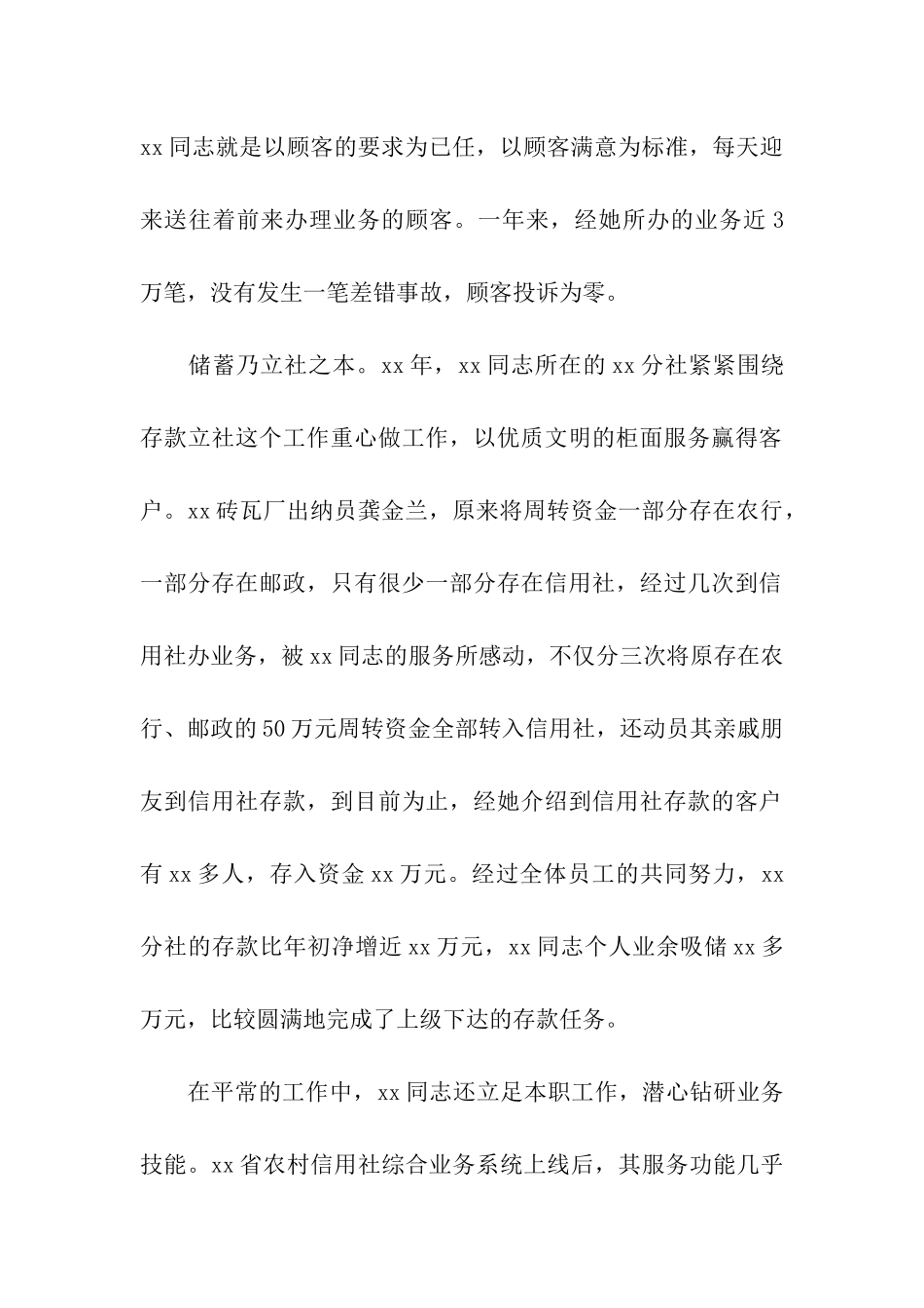 银行优秀柜员个人先进事迹材料_第2页