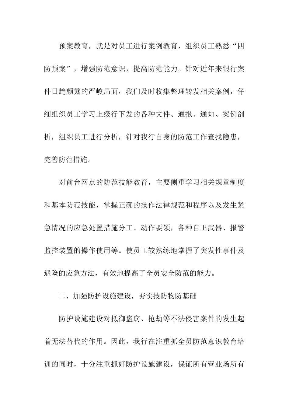 银行保安年度工作总结_第2页