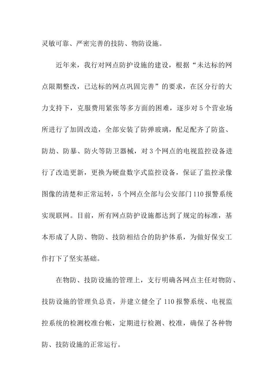 银行保安年度工作总结_第3页