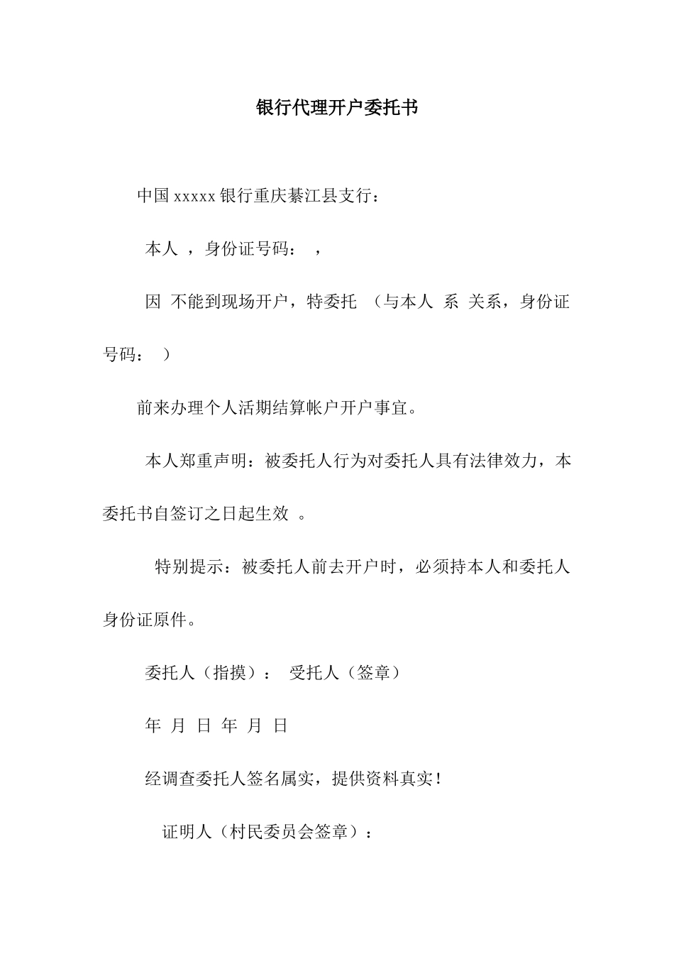 银行代理开户委托书_第1页