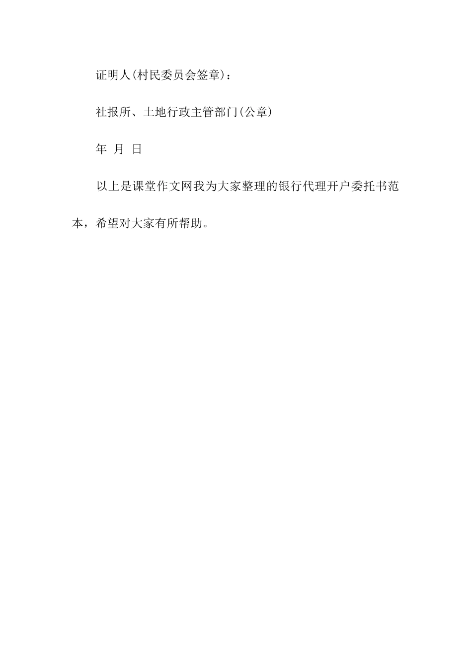 银行代理开户委托书范本_第2页