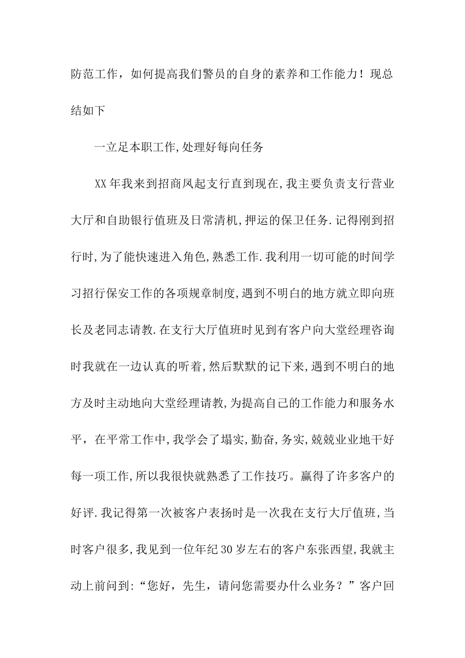 银行保安年度总结优秀范文_第2页