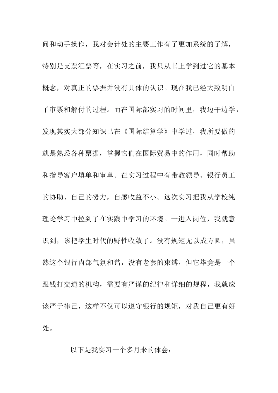 银行会计实习心得体会_第2页