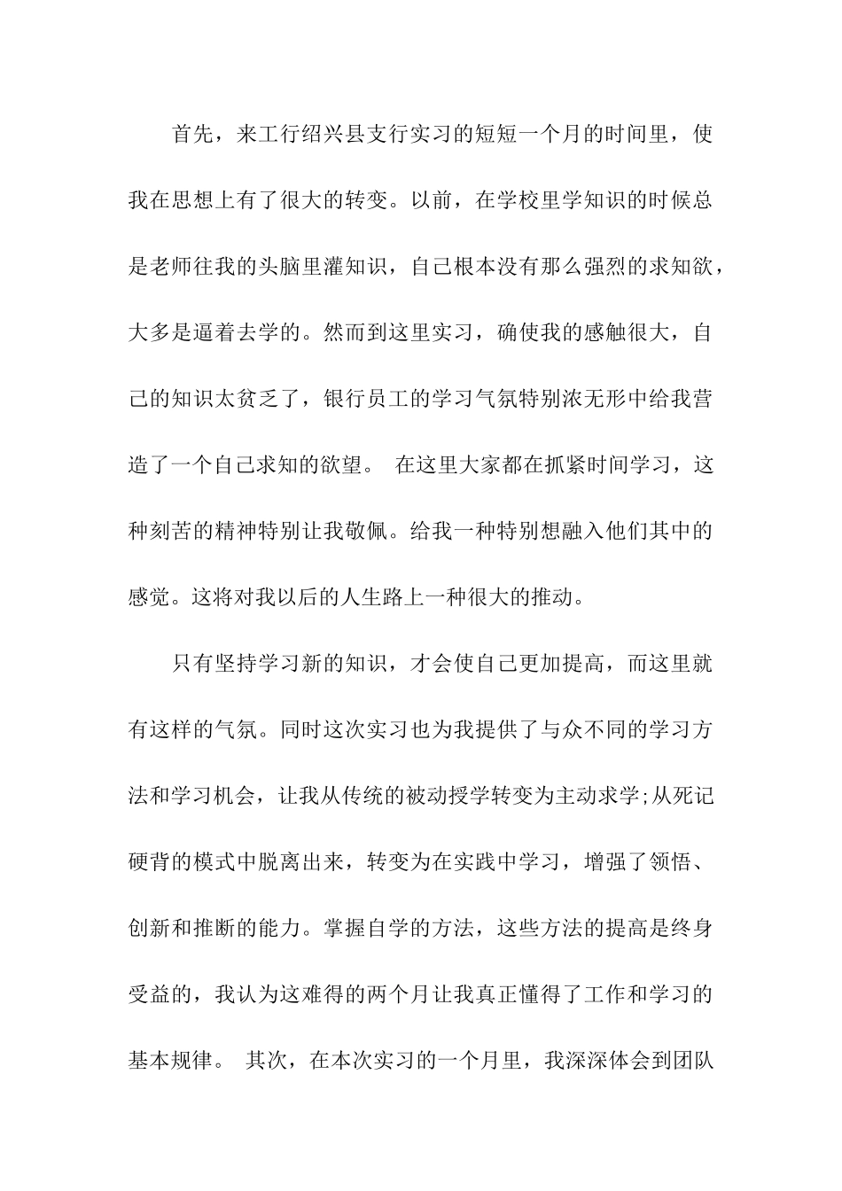 银行会计实习心得体会_第3页