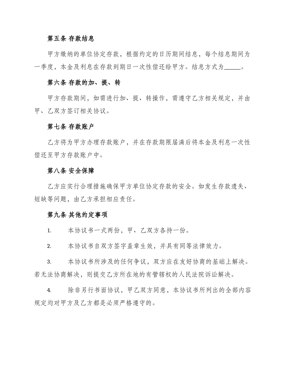 银行信托合同单位协定存款协议书_第2页