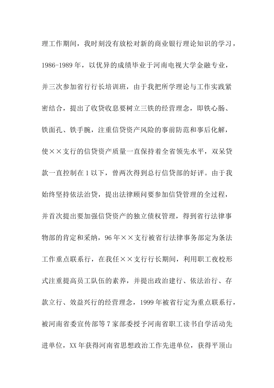 银行信贷管理部经理职位的竞聘书_第2页