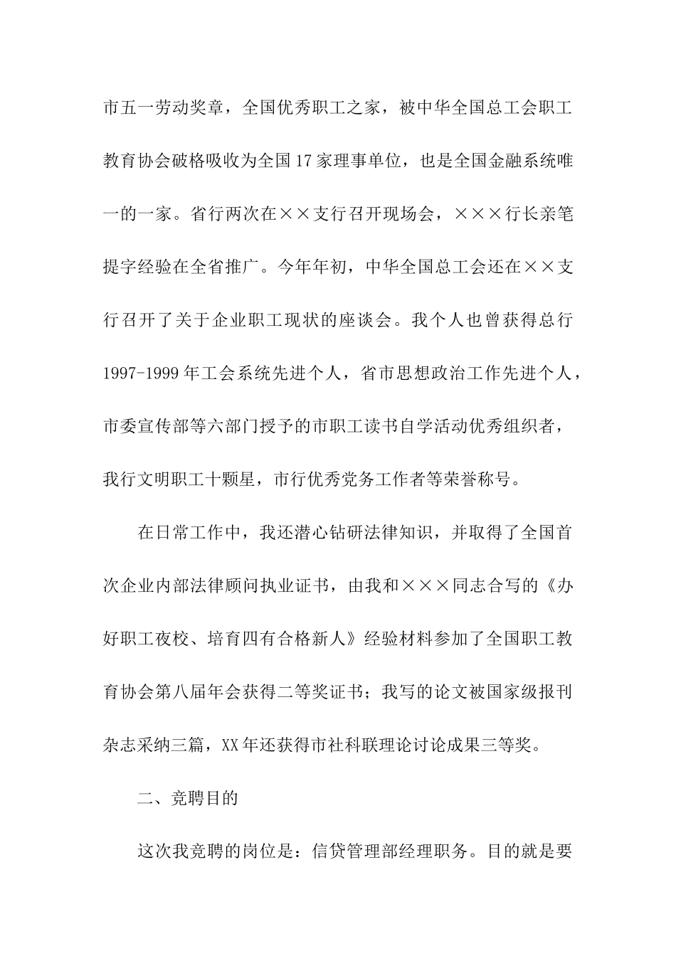 银行信贷管理部经理职位的竞聘书_第3页
