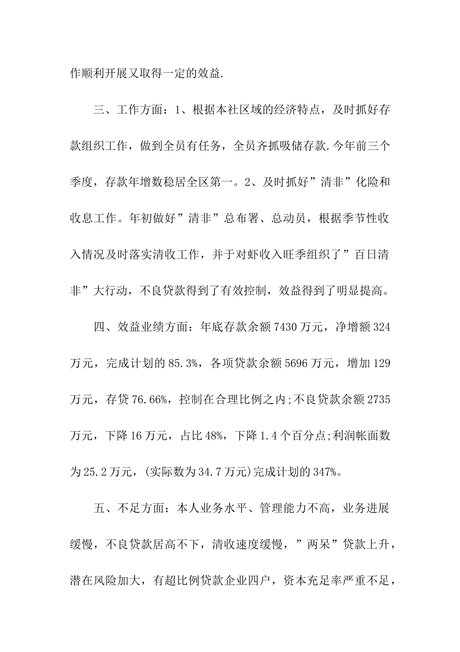 银行信贷员年终工作总结范本_第2页
