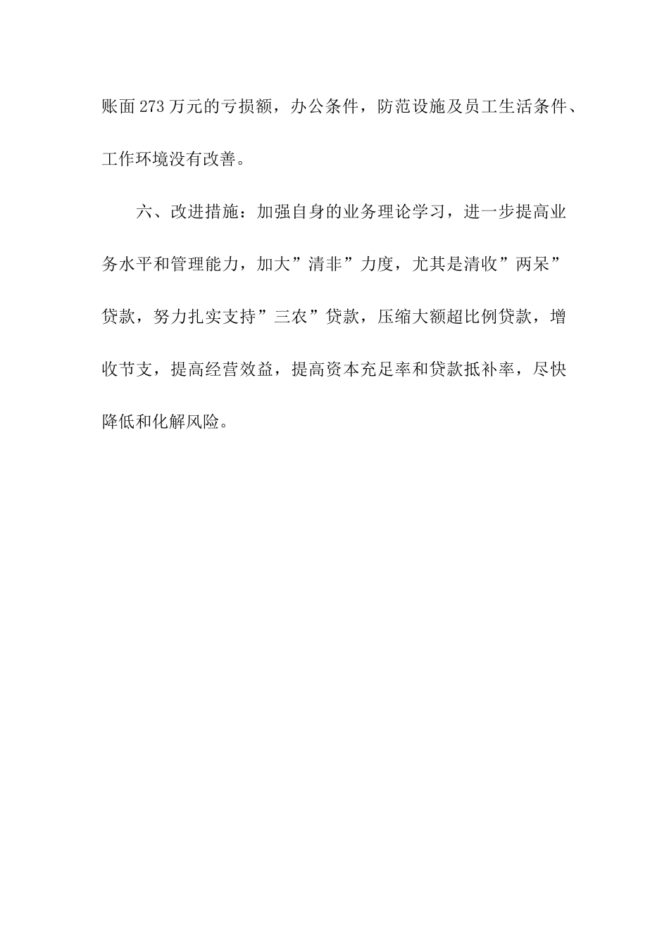 银行信贷员年终工作总结范本_第3页