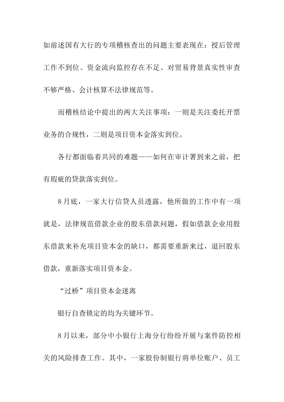 银行信贷自查报告_第2页