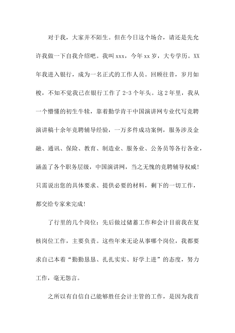银行会计竞聘演讲稿_第2页