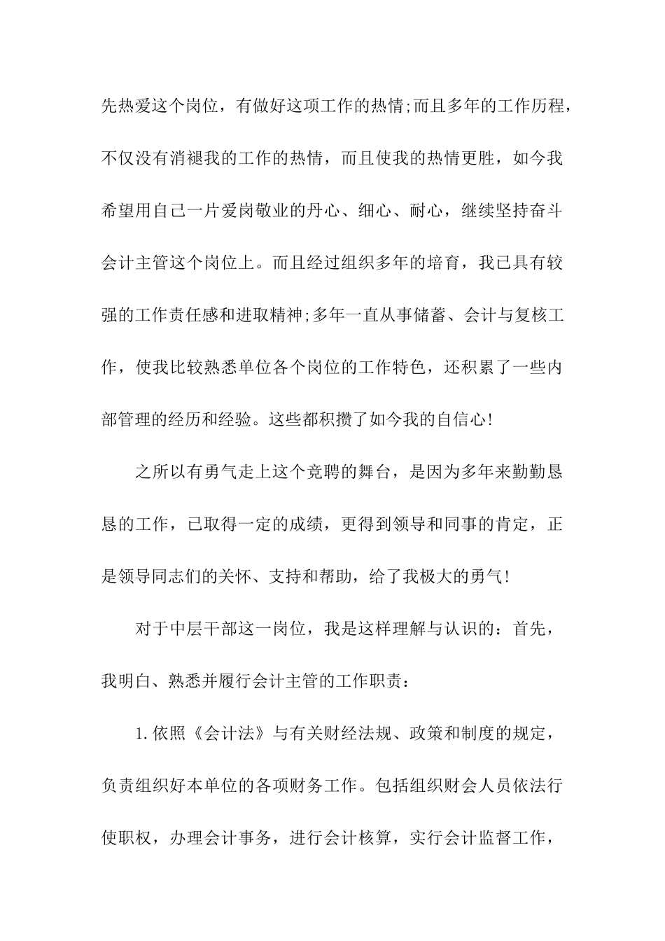 银行会计竞聘演讲稿_第3页