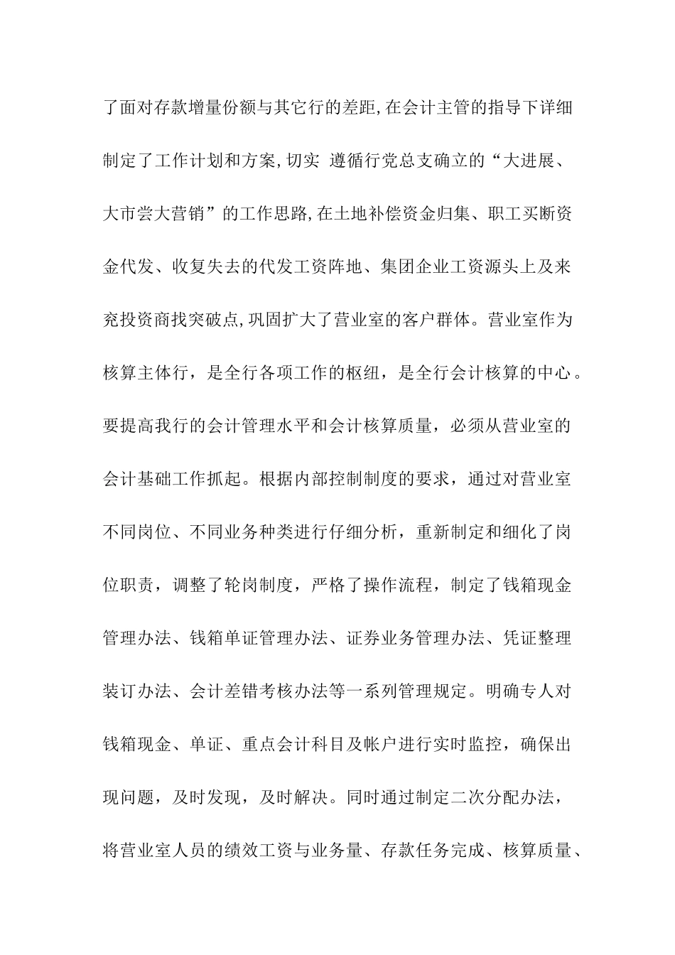 银行会计柜员年终工作总结_第2页