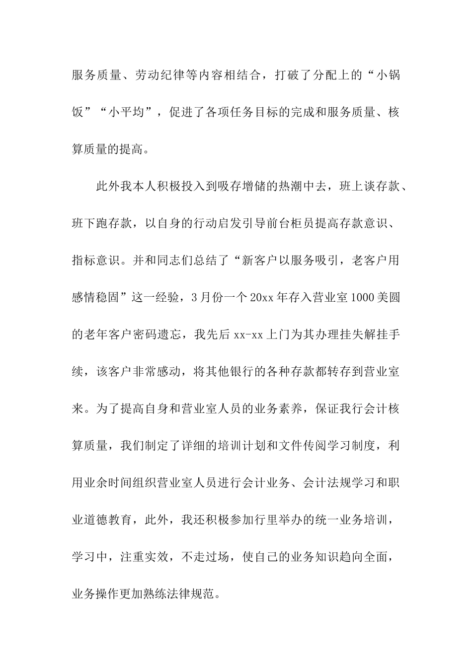 银行会计柜员年终工作总结_第3页