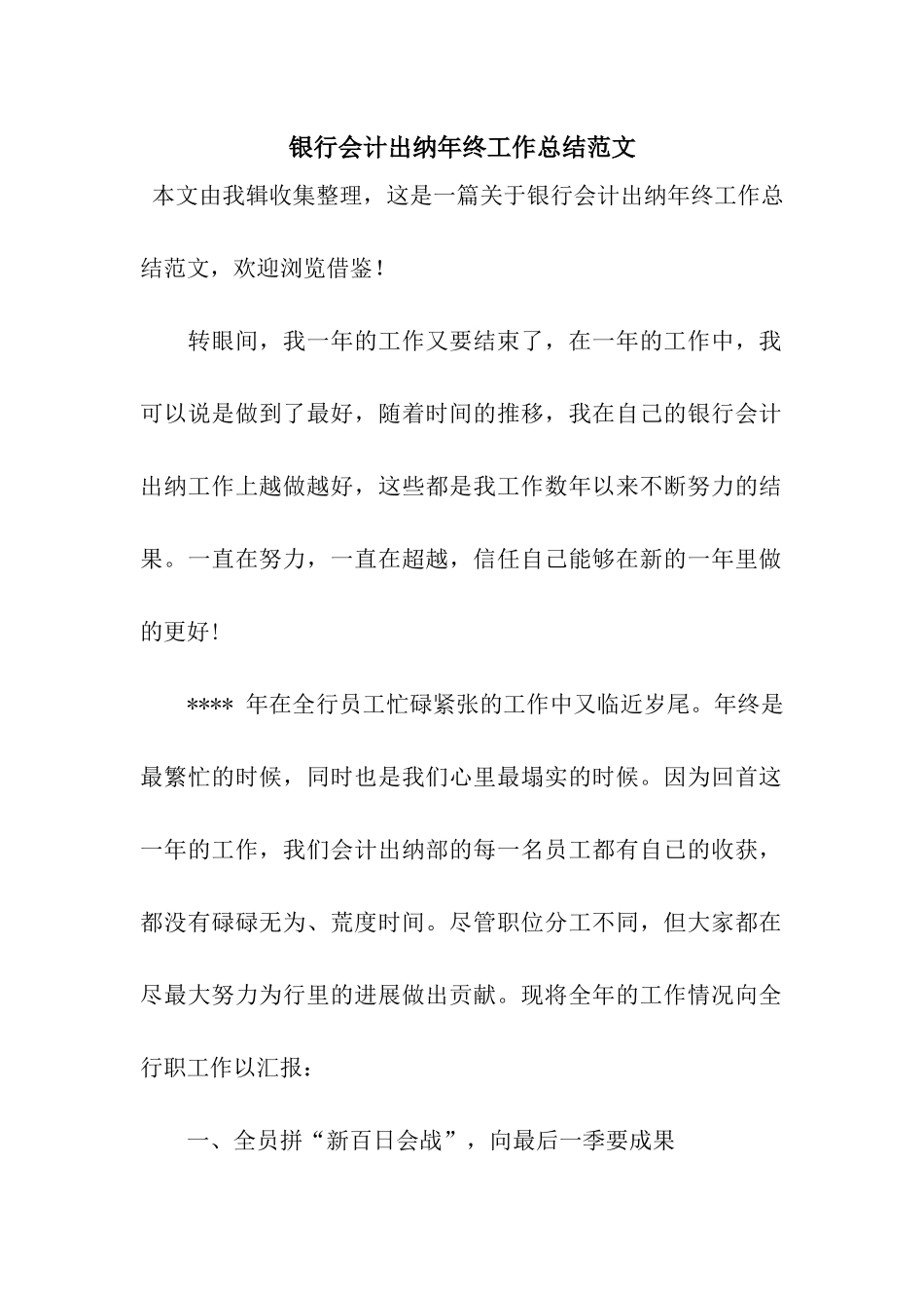 银行会计出纳年终工作总结范文_第1页