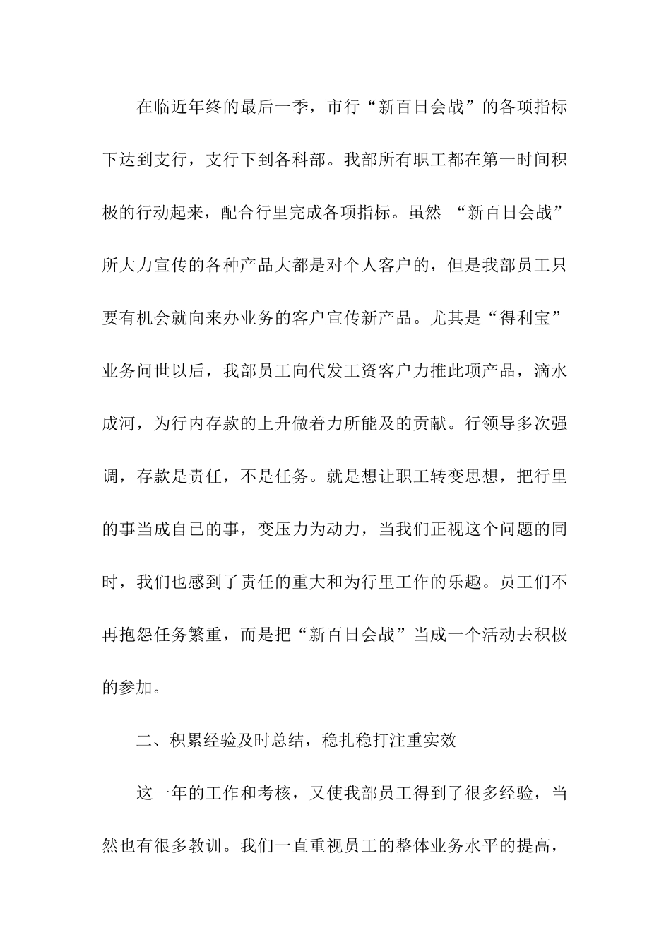 银行会计出纳年终工作总结范文_第2页