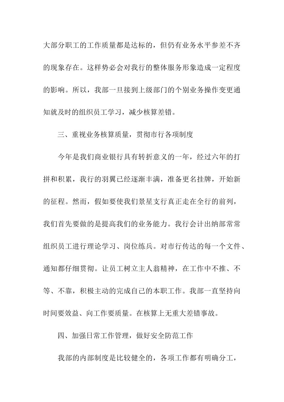 银行会计出纳年终工作总结范文_第3页