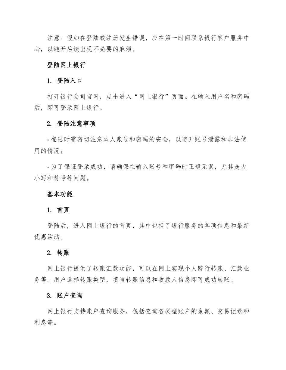 银行公司网上银行使用手册_第2页