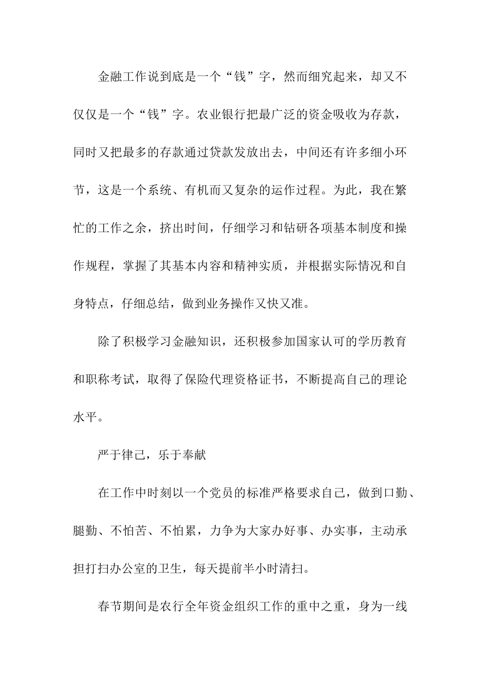 银行先进个人申报材料_第2页