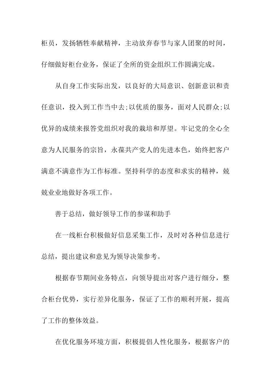 银行先进个人申报材料_第3页