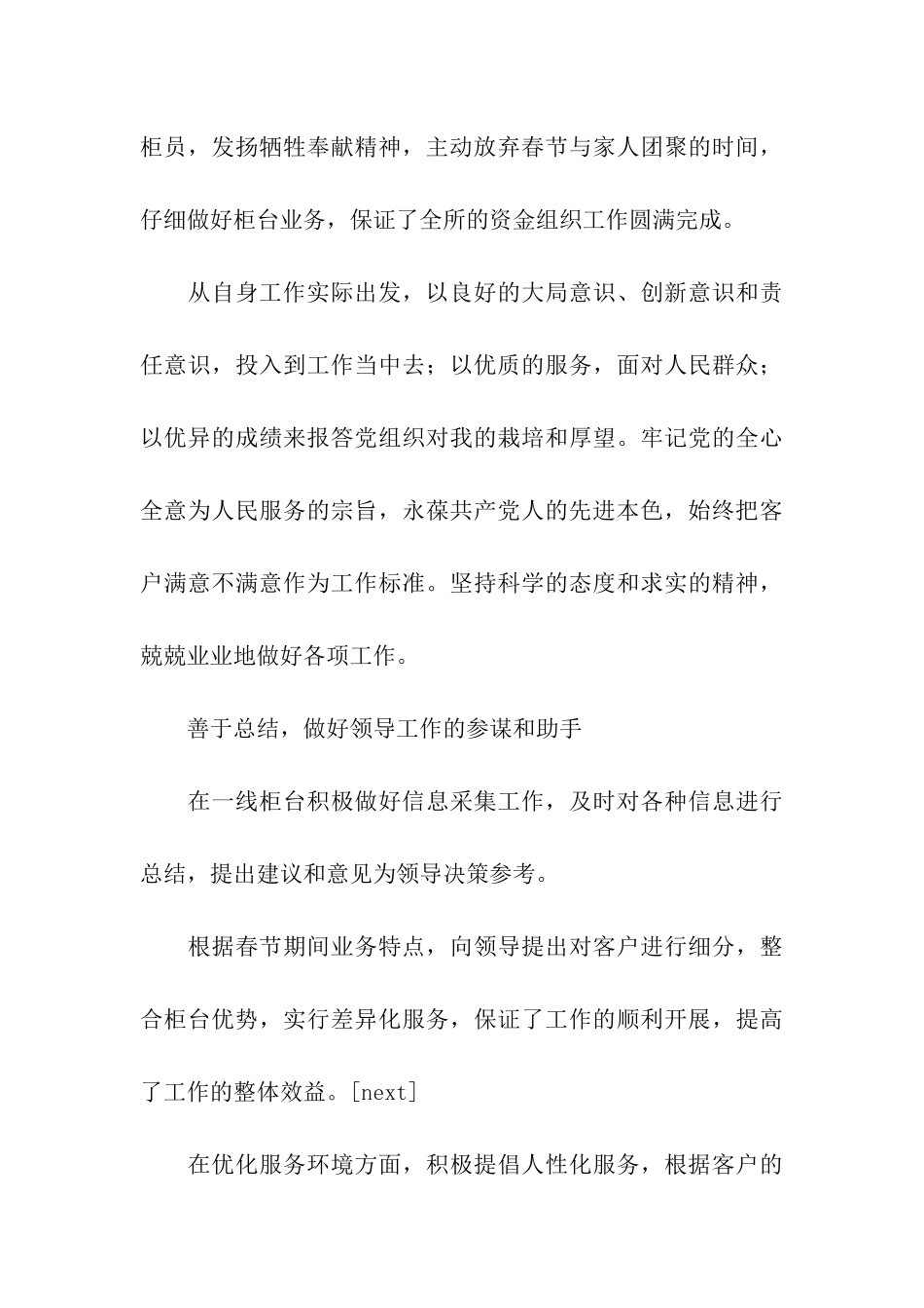 银行先进个人申报材料参考_第3页