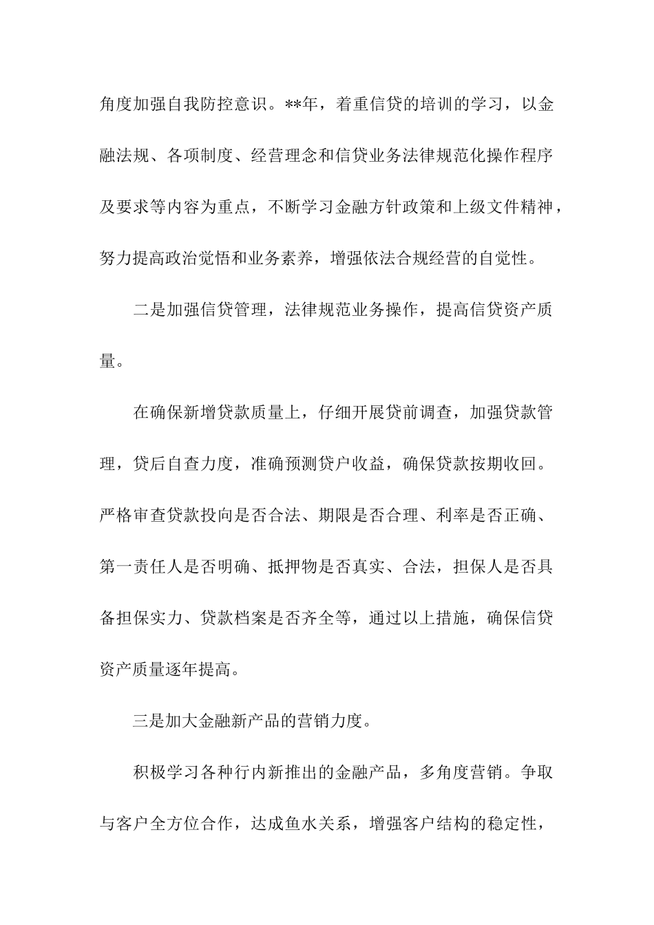 银行信贷部实习总结_第2页
