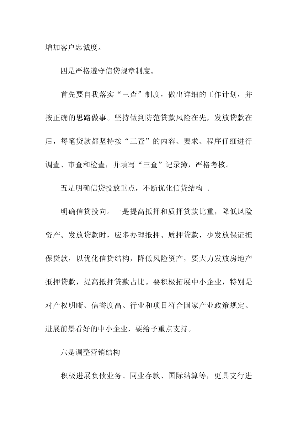 银行信贷部实习总结_第3页