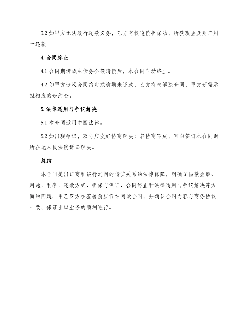 银行出口借款合同_第2页