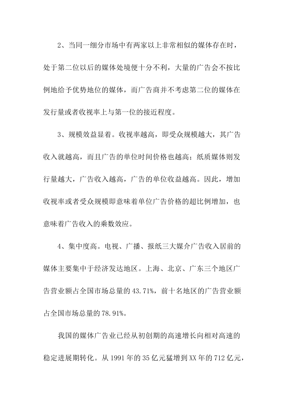 银行关于传播与文化产业的调研_第2页