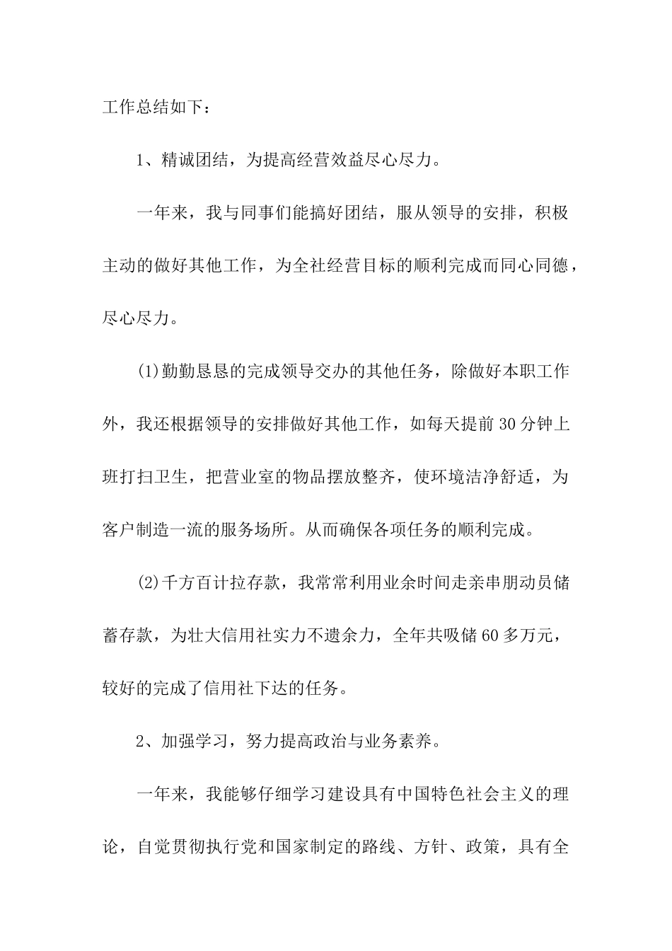 银行出纳员的年度工作总结_第2页