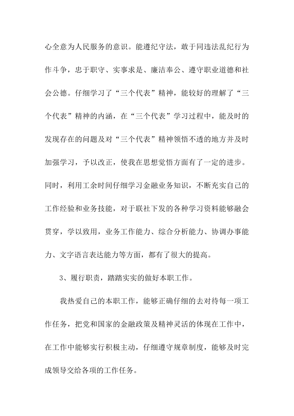 银行出纳员的年度工作总结_第3页