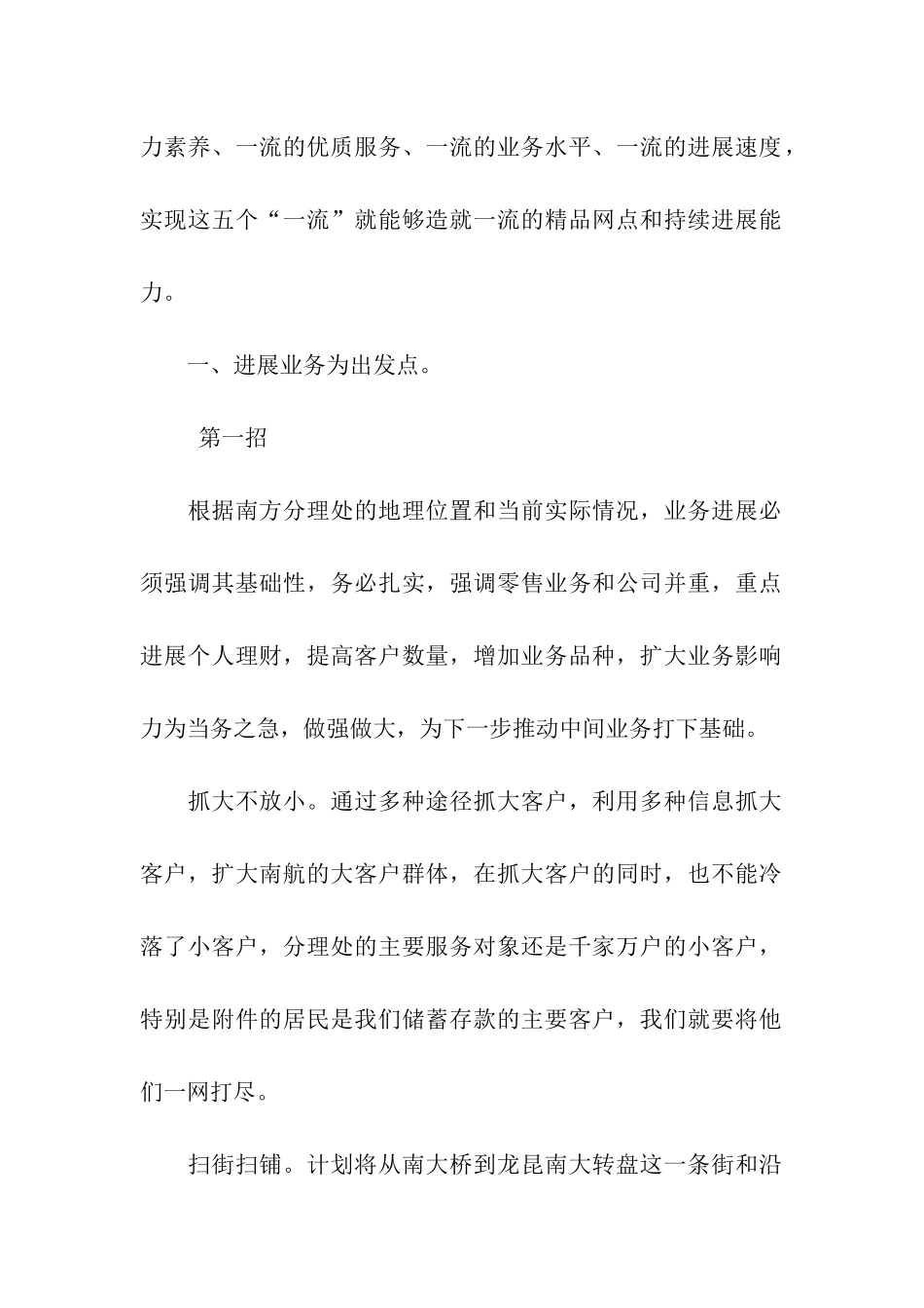 银行分理处主任竞聘上岗演讲稿_第2页