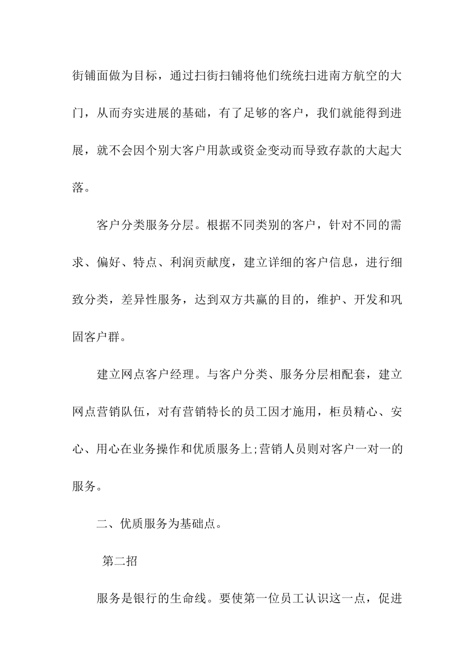 银行分理处主任竞聘上岗演讲稿_第3页