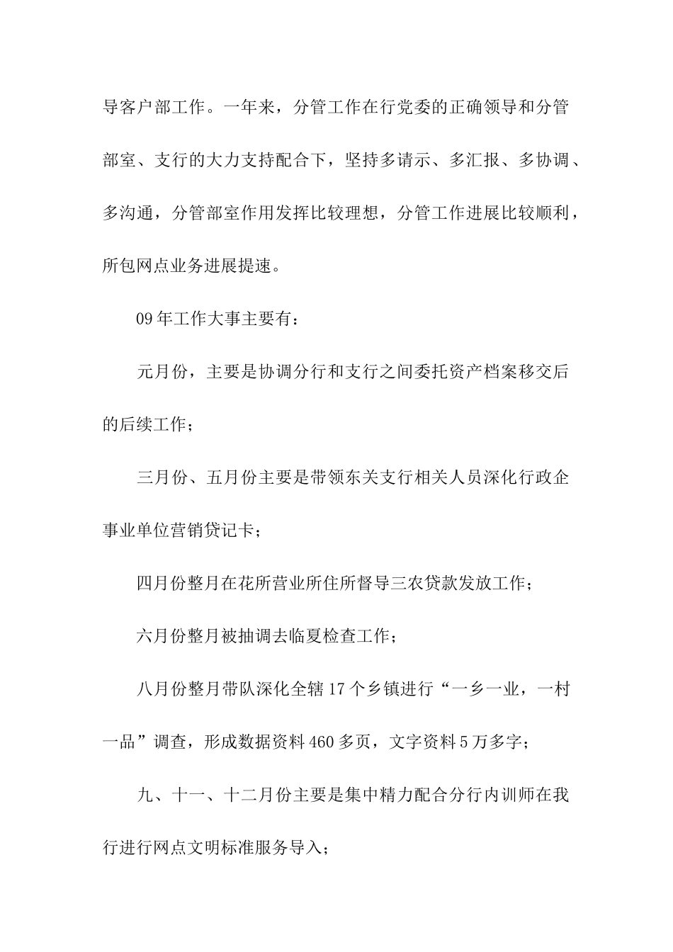 银行副行长述职述廉报告_第2页