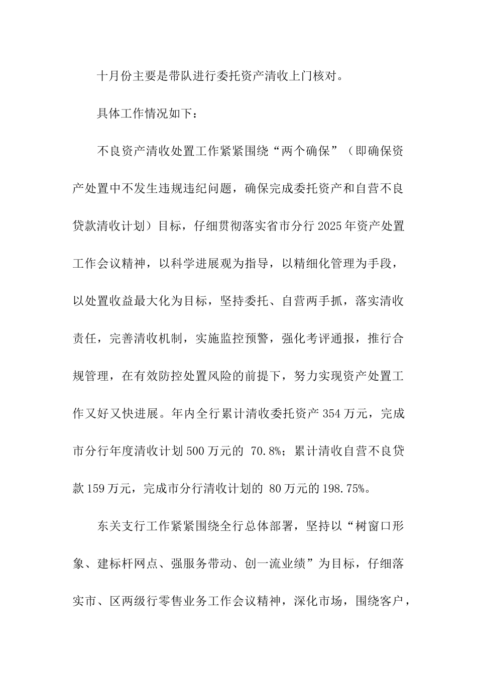 银行副行长述职述廉报告_第3页