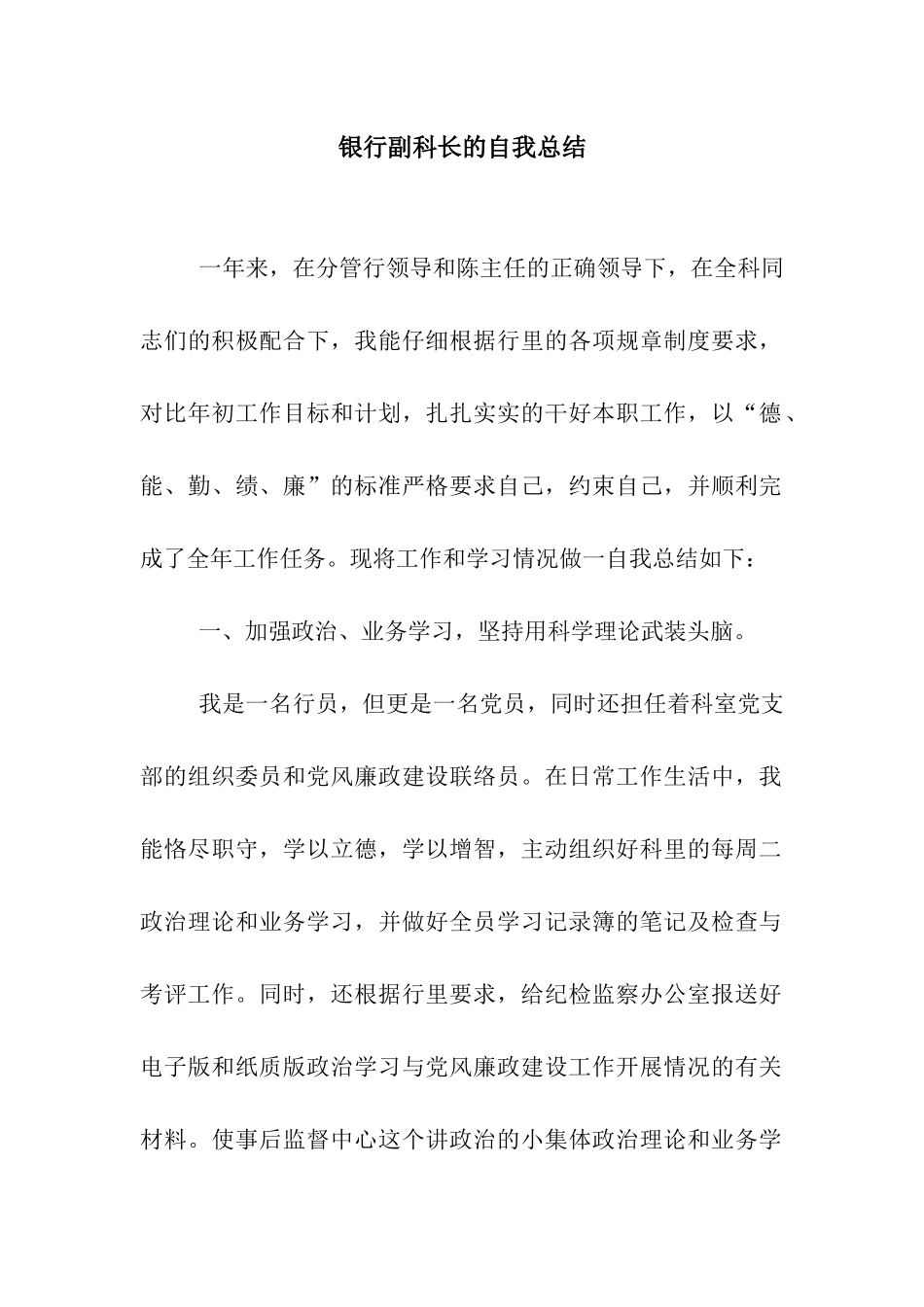 银行副科长的自我总结_第1页