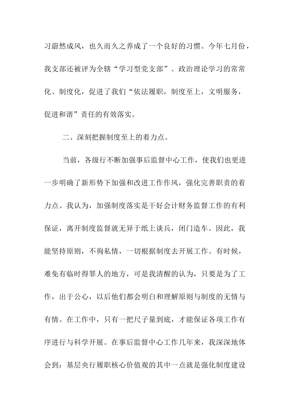 银行副科长的自我总结_第2页