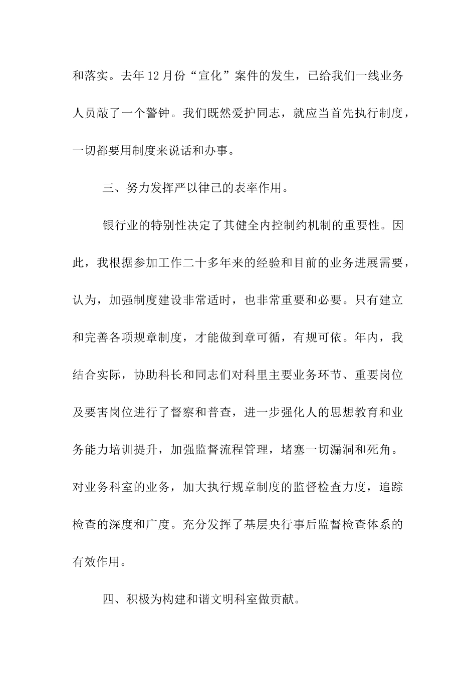 银行副科长的自我总结_第3页